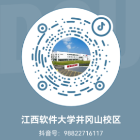 江西软件职业技术大学井冈山校区欢迎您！