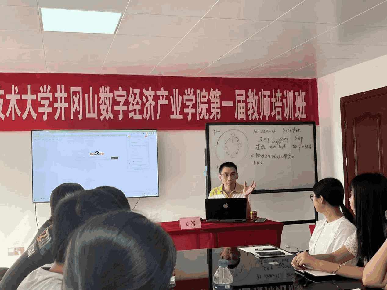 足新起点，开启新征程 ——陈苏董事长为江西职业技术大学数字经济产业学院第一届教师培训班授课