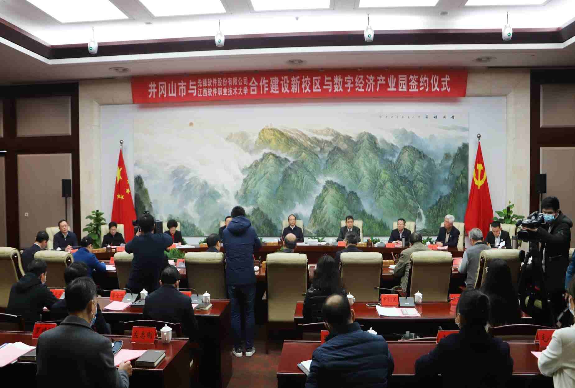 革命老区开启数字经济新业态——先锋软件将在井冈山建设数字经济产业园