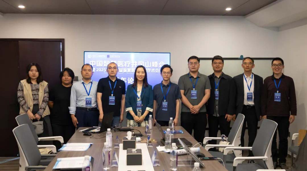 中国智慧医疗井冈山峰会暨2025年度中国智慧医疗专题学术会议青年论坛