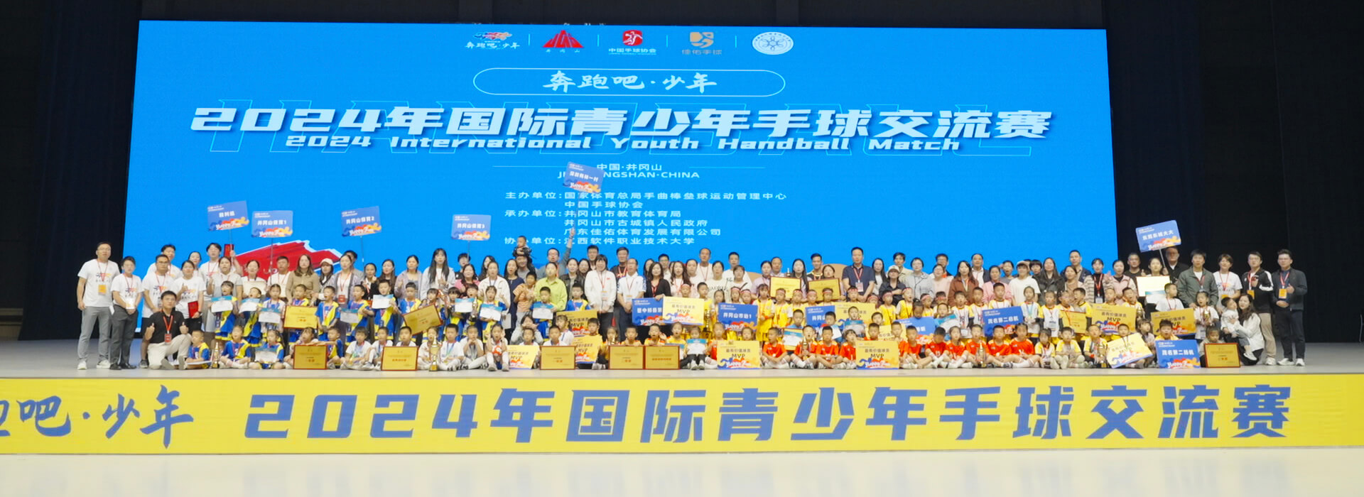 2024年国际青少年手球交流赛