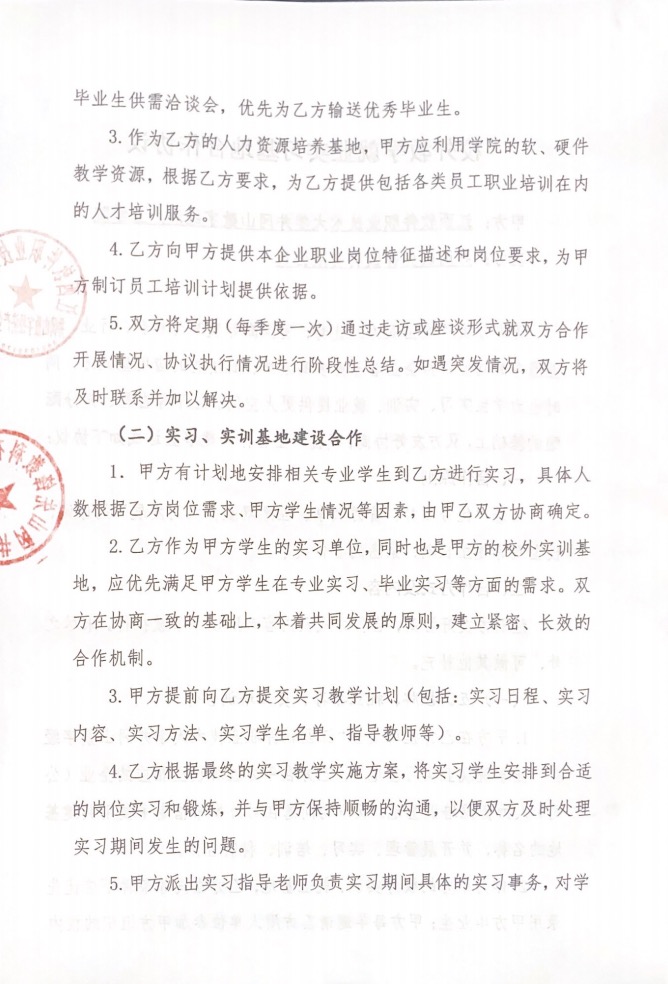 祝贺我院校外教学就业实习基地合作协议签约成功！