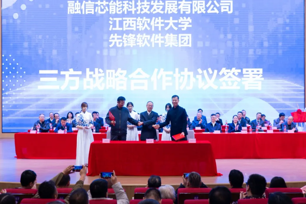 “融信芯能·优炫数据·江西软件大学·先锋集团”合作暨新产品发布会举行