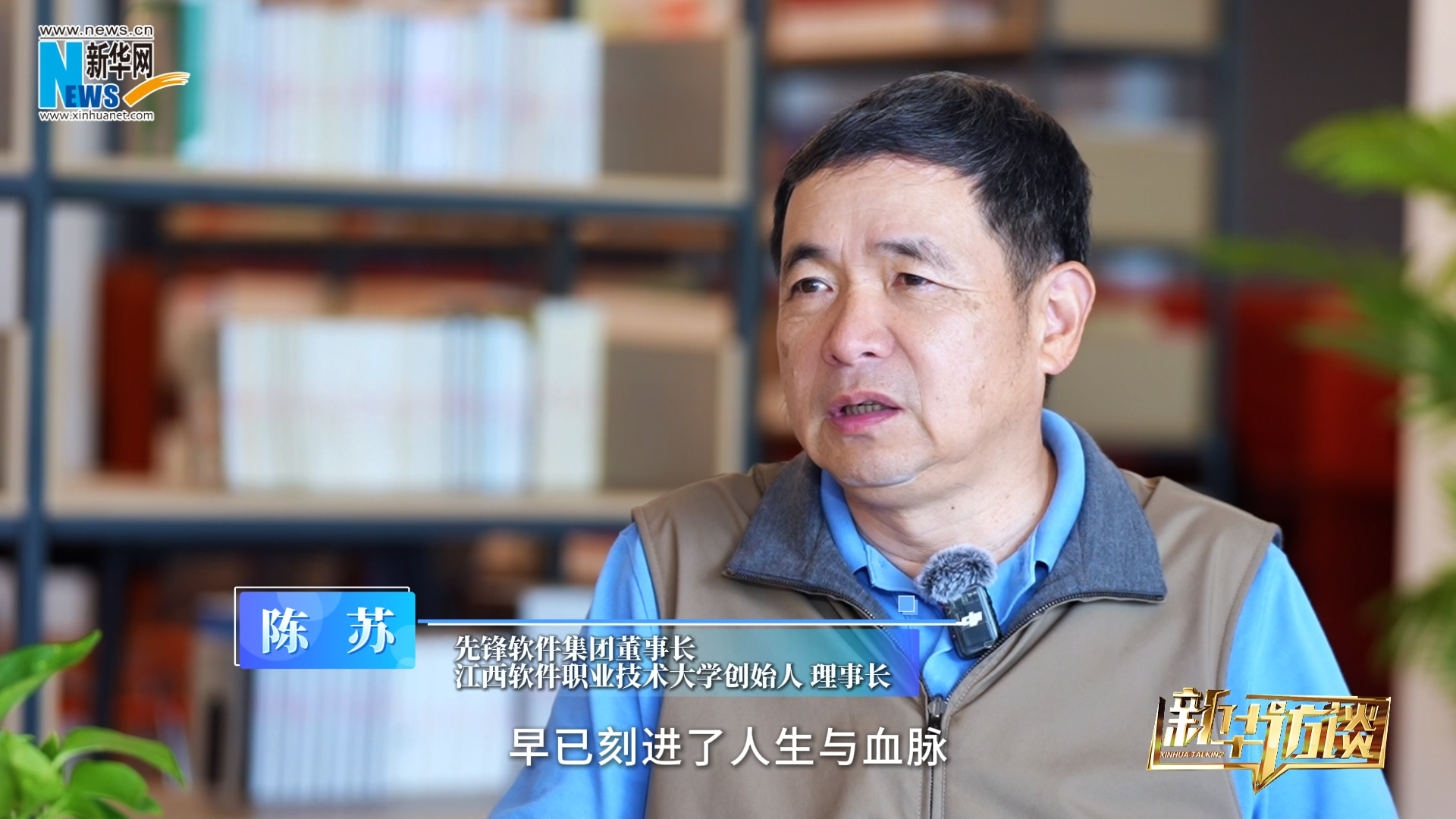 新华访谈｜陈苏：井冈山下养“龙虾” 以教育点燃数字火种