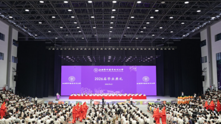“赓续初心 奔赴山海”  井冈山校区举行2026届毕业典礼