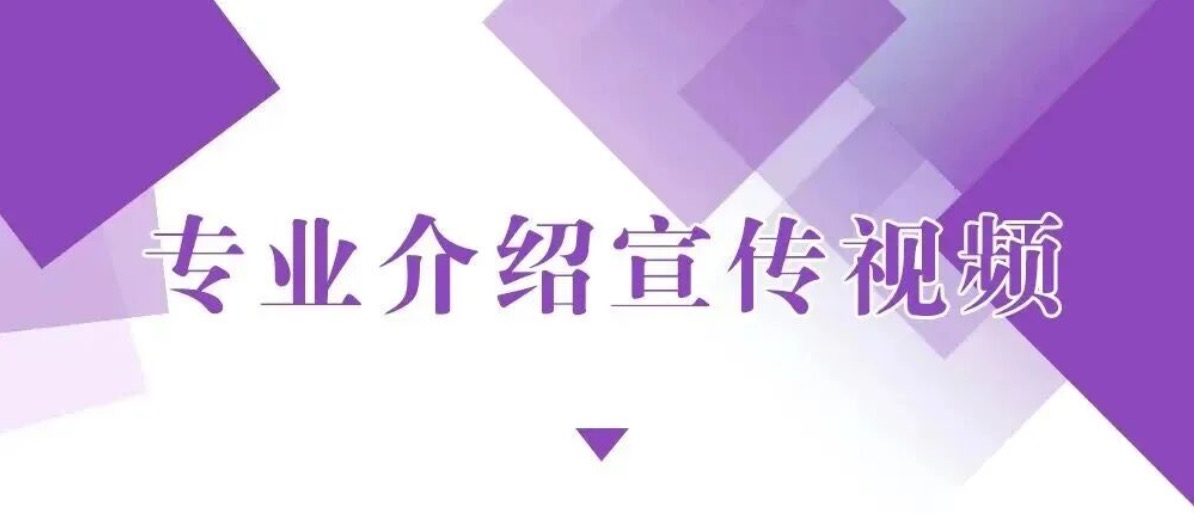 井冈山校区专业介绍视频合集！