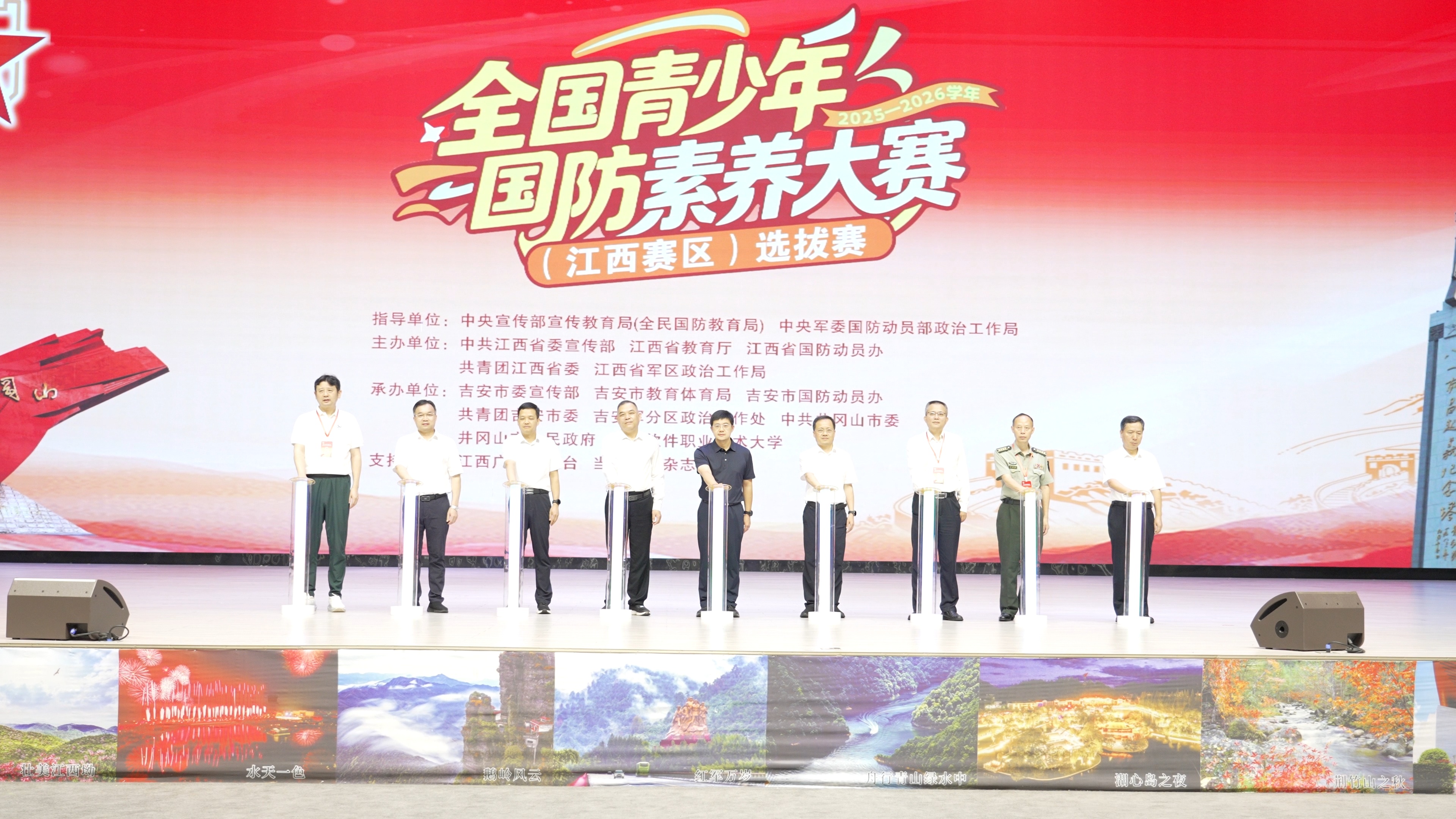 全国青少年国防素养大赛(江西赛区)选拔赛开赛