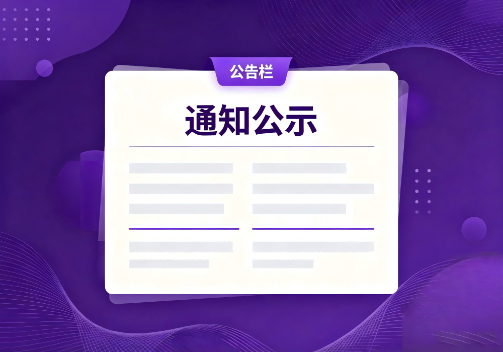 2025-2026年度学院共青团工作优秀集体和先进个人公示
