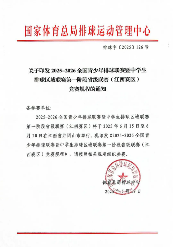 省赛007号 | 2025-2026全国青少年排球联赛第一阶段省级联赛（江西赛区）