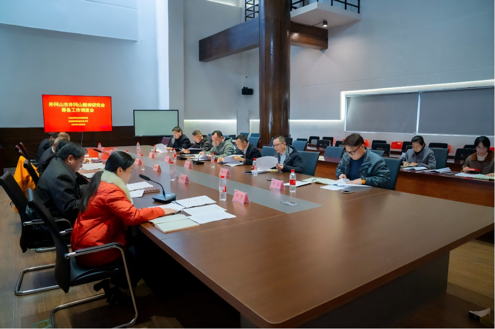 井冈山市井冈山精神研究会筹备工作现场调度会在我校召开